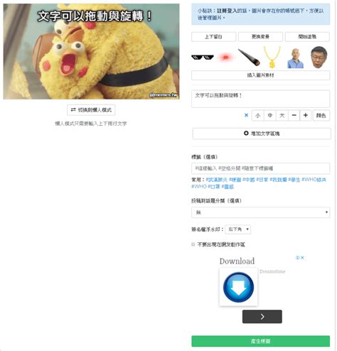 艮圖|梗圖產生器免費工具 想要什麼梗圖自己做，幾乎市面上的都有 